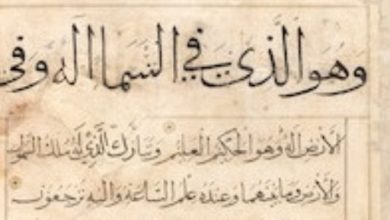 مزاد الفنون الإسلامية.. مخطوطة عربية مكونة من 19 صحفة.. قدر ثمنها