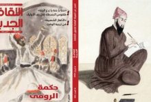 مجلة الثقافة الجديدة تناقش حكمة الرومى والألغاز الشعبية فى صعيد مصر